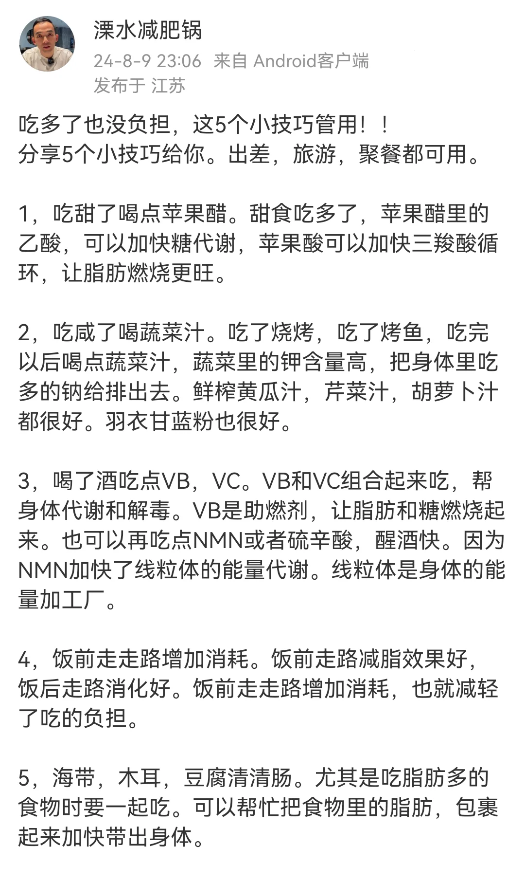 吃多了没负担，管用的5个小技巧！！