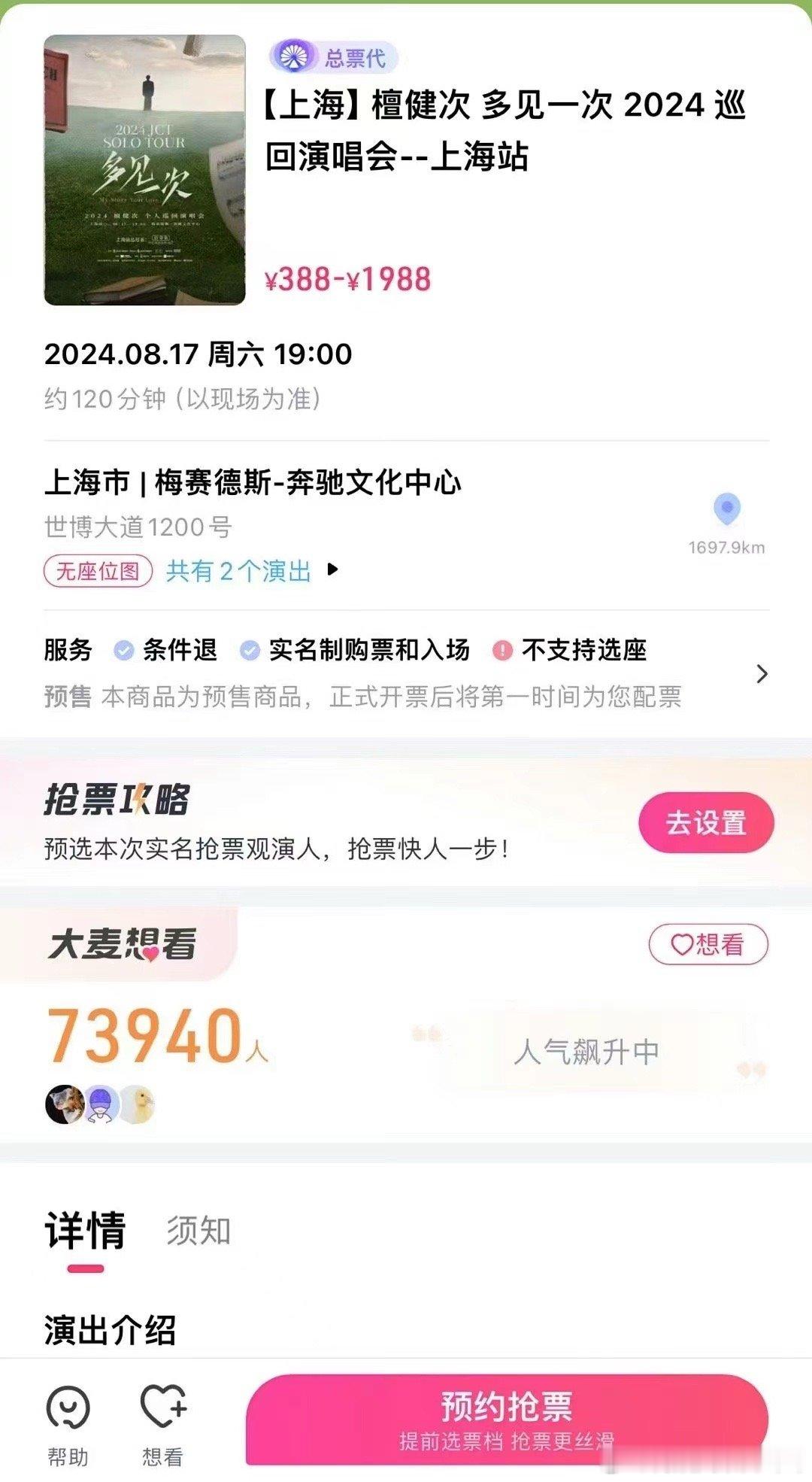 檀健次巡演想看人数已破7w ​，什么水平[思考]#檀健次巡演1小时预约人数破7万