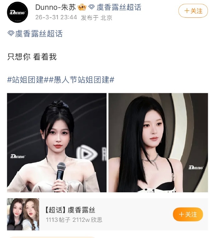 我老天 朱苏站姐发了虞书欣和赵露思愚人节站姐团建