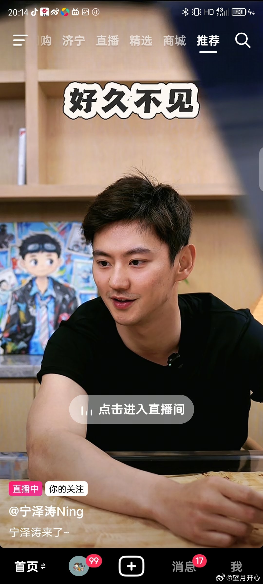 宁泽涛直播 济宁