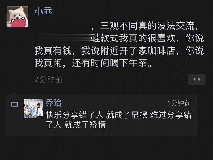 快乐分享错了人 就成了显摆 ​​​