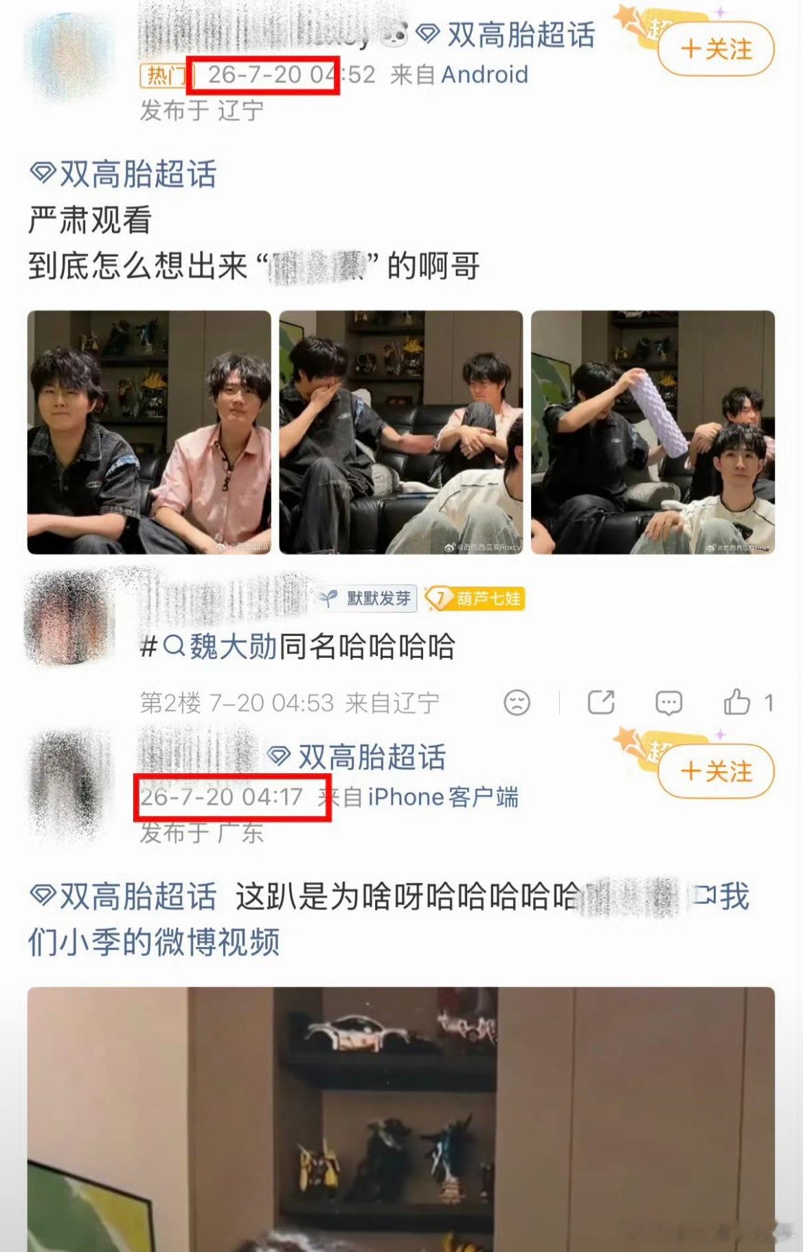 双高胎 魏大勋谐音梗道歉好吗？玩梗很好吗？拿别人的名字开玩笑本来就是非常不尊重人