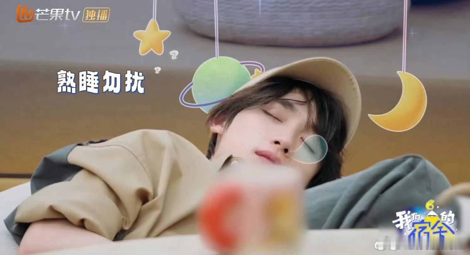 丁程鑫玩游戏玩到睡着丁程鑫玩着玩着突然闭眼装睡，睫毛颤颤的演技差点骗过所有人，结