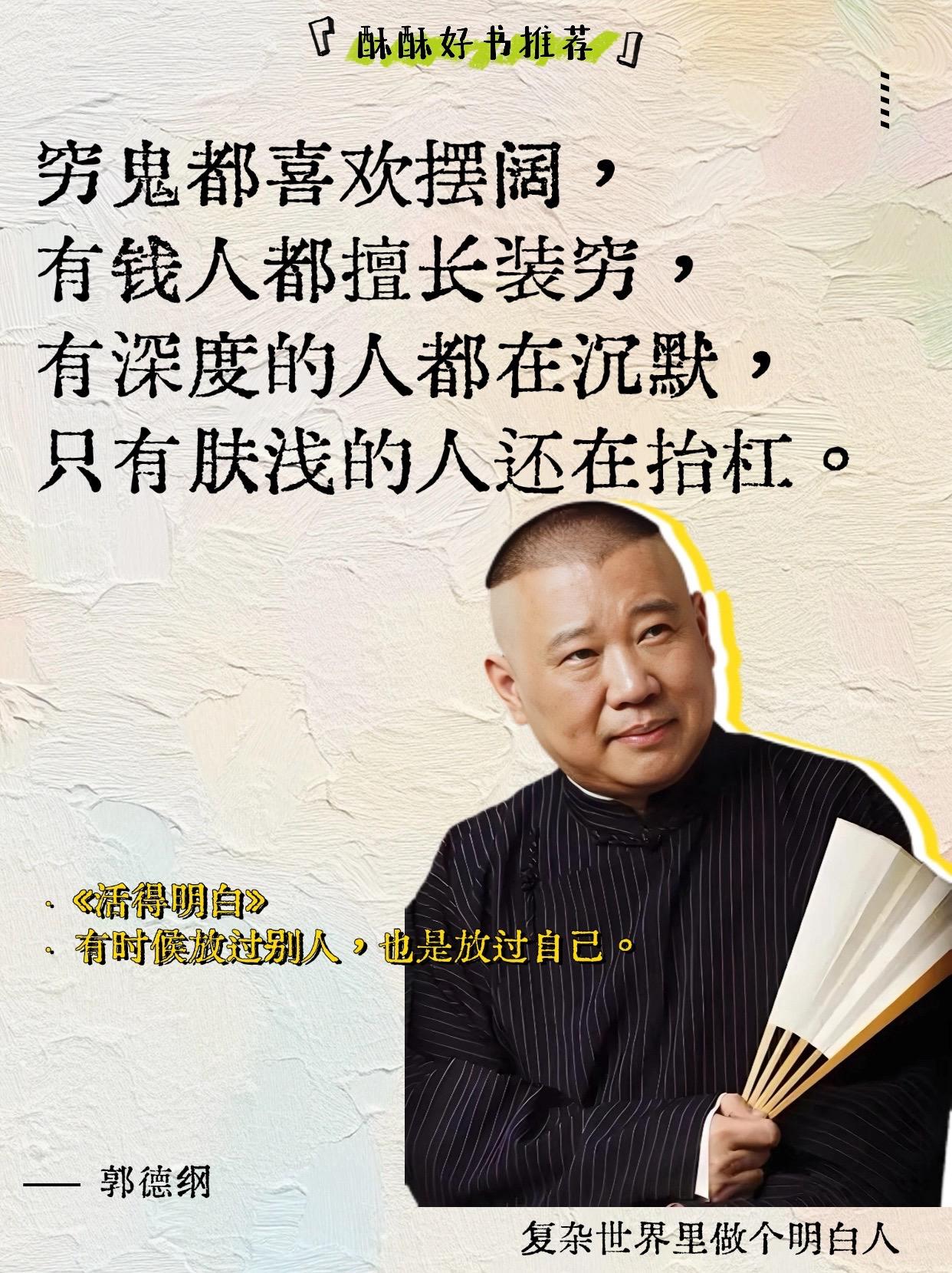 既要活着，又要活的明白。扎心的烦恼顿时消，原来是—老郭又出书了！段子里...