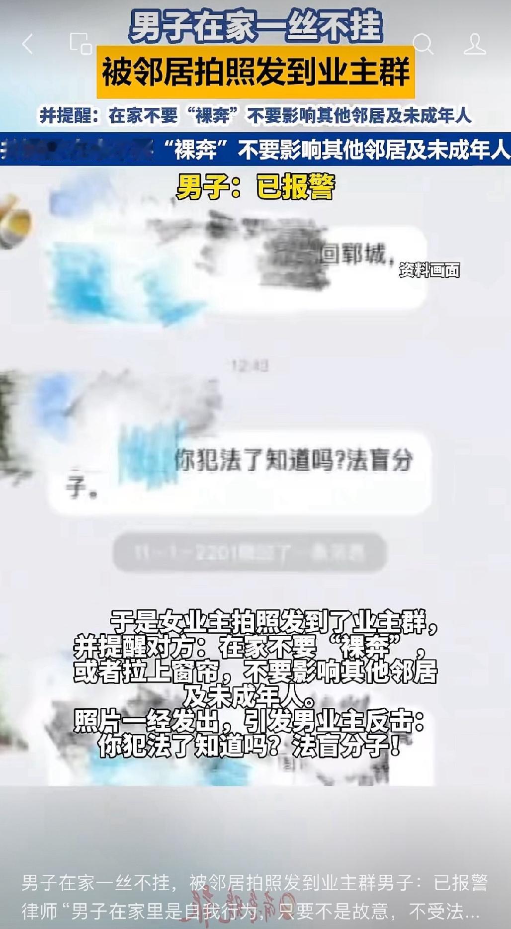 2026年6月28日，“女子拍邻居家中裸照发业主群”这事登上热搜。女业主多次看到