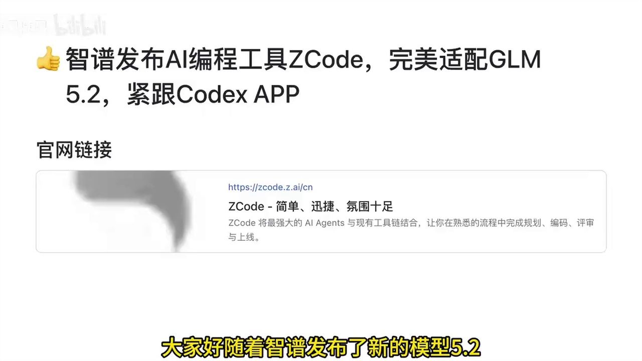 智谱发布AI编程工具ZCode，完美适配GLM 5.2，紧跟Codex APP