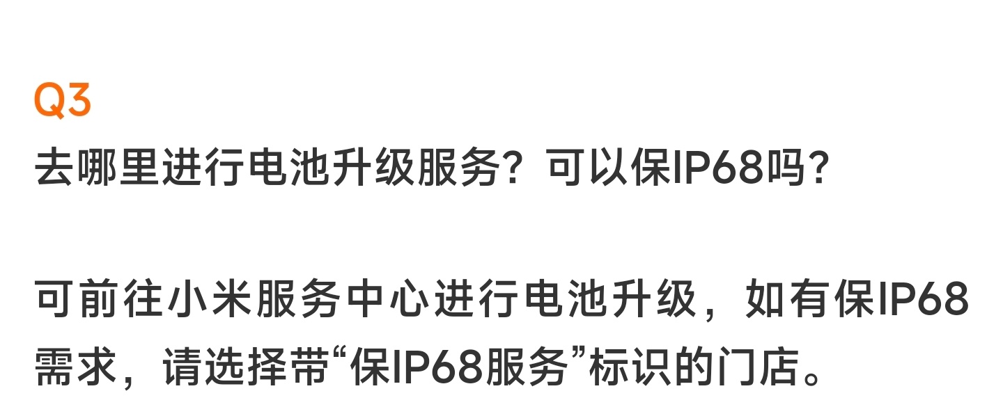 小米电池升级服务又又又上线了，评论区最常见的疑问就一个：我的机型能不能做？答案是
