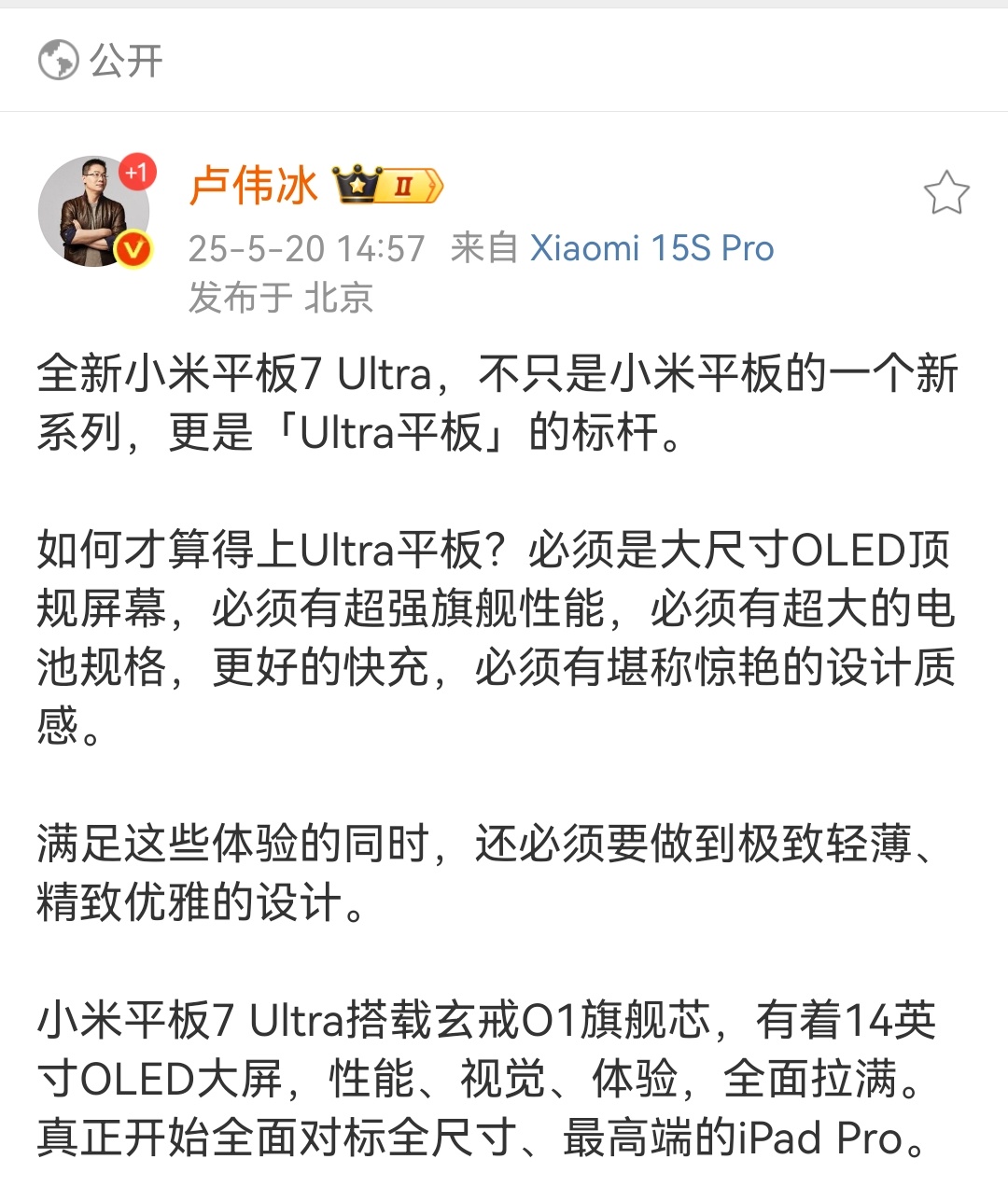 小米平板出新品了，全新小米平板7 Ultra，既然名为Ultra，那自然不会简单