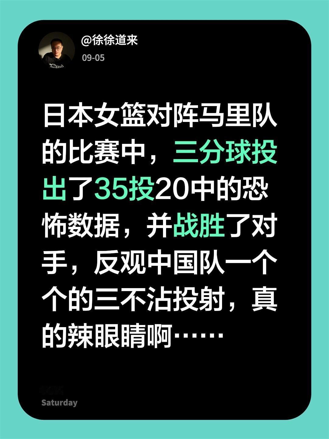 中国女篮不敌美国，我评论了@徐徐道来 的作品：
日本女篮对阵马里队的比赛中，三分