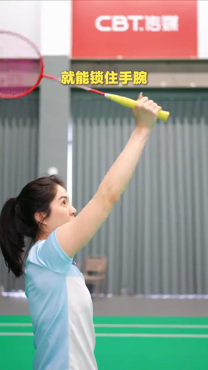 立腕的重要性。
这是没立腕的杀球，软绵无力容易受伤。这是有立腕的杀球，威力直接提