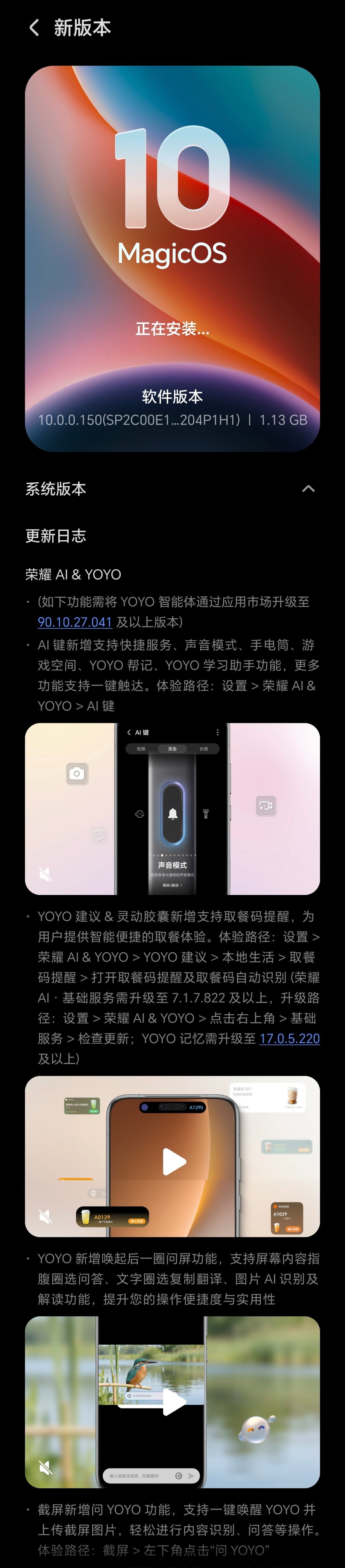 MagicOS 10的150版本，Magic8 Pro也收到了。好长好长的一份更