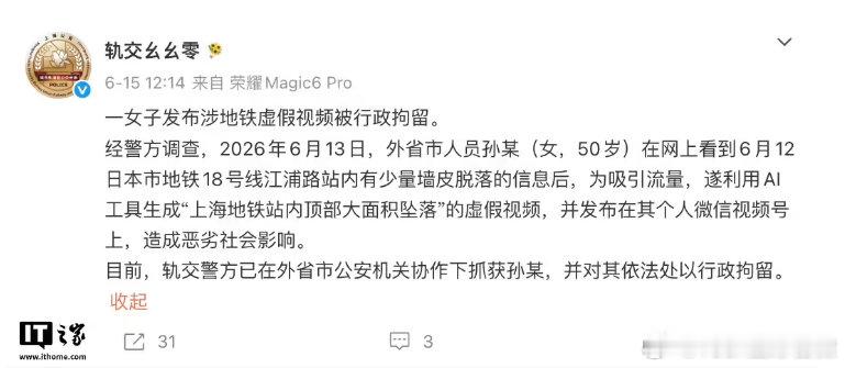 【女子用AI生成视频造谣上海地铁塌顶被拘】女子用AI造谣上海地铁塌顶被拘留随着人