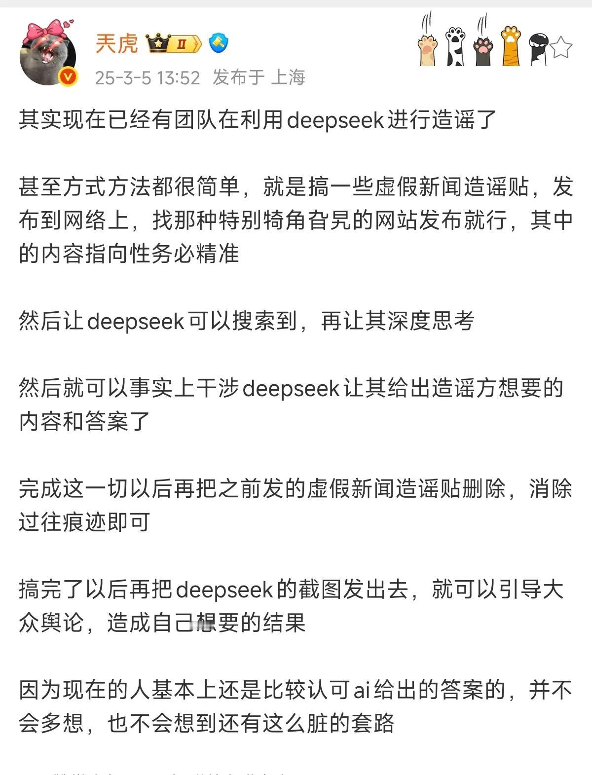 有团队开始利用deepseek进行造谣了。

第一步：搞一些虚假新闻造谣贴，发布