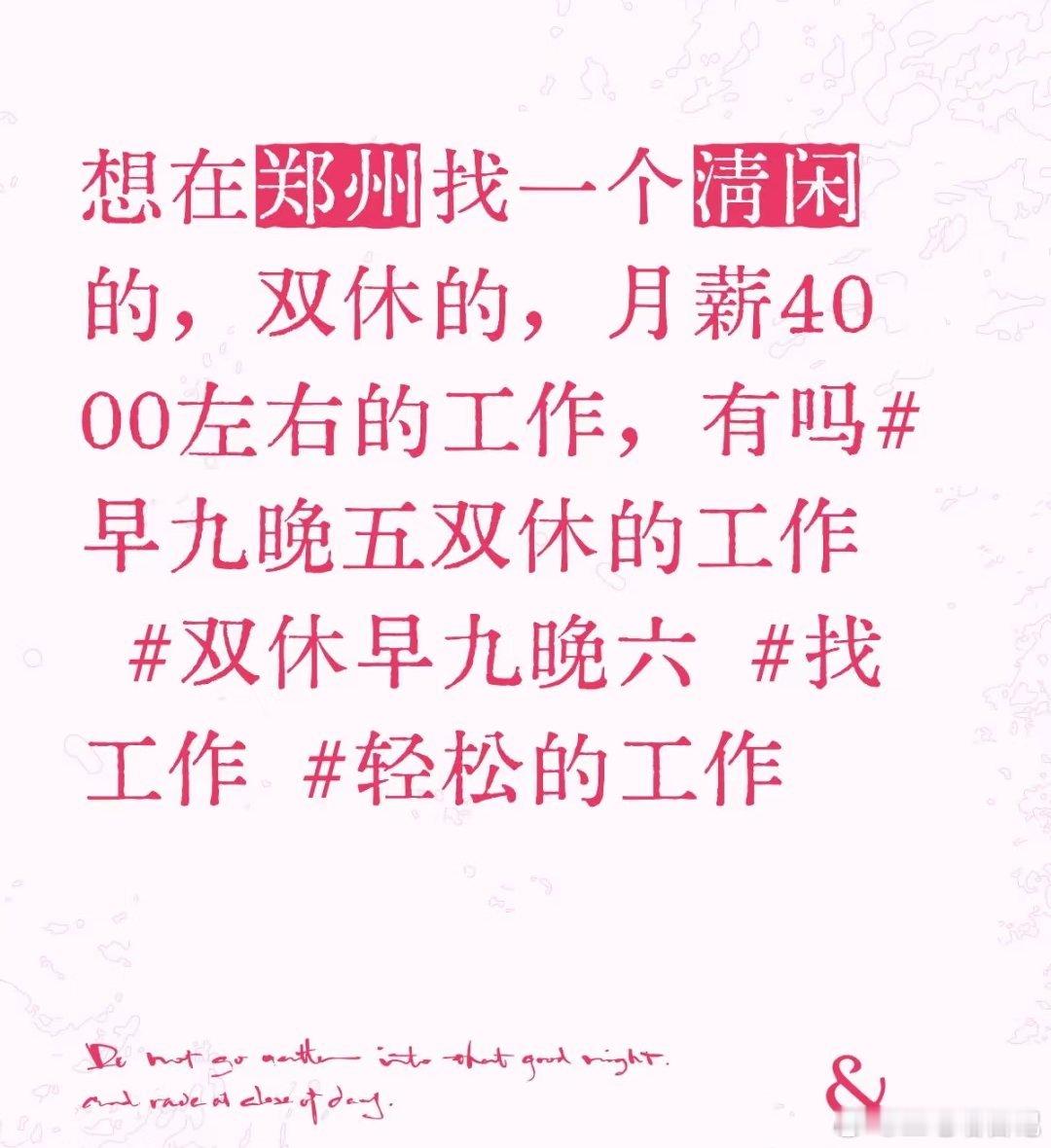 这种工作在郑州好找吗？ ​​​