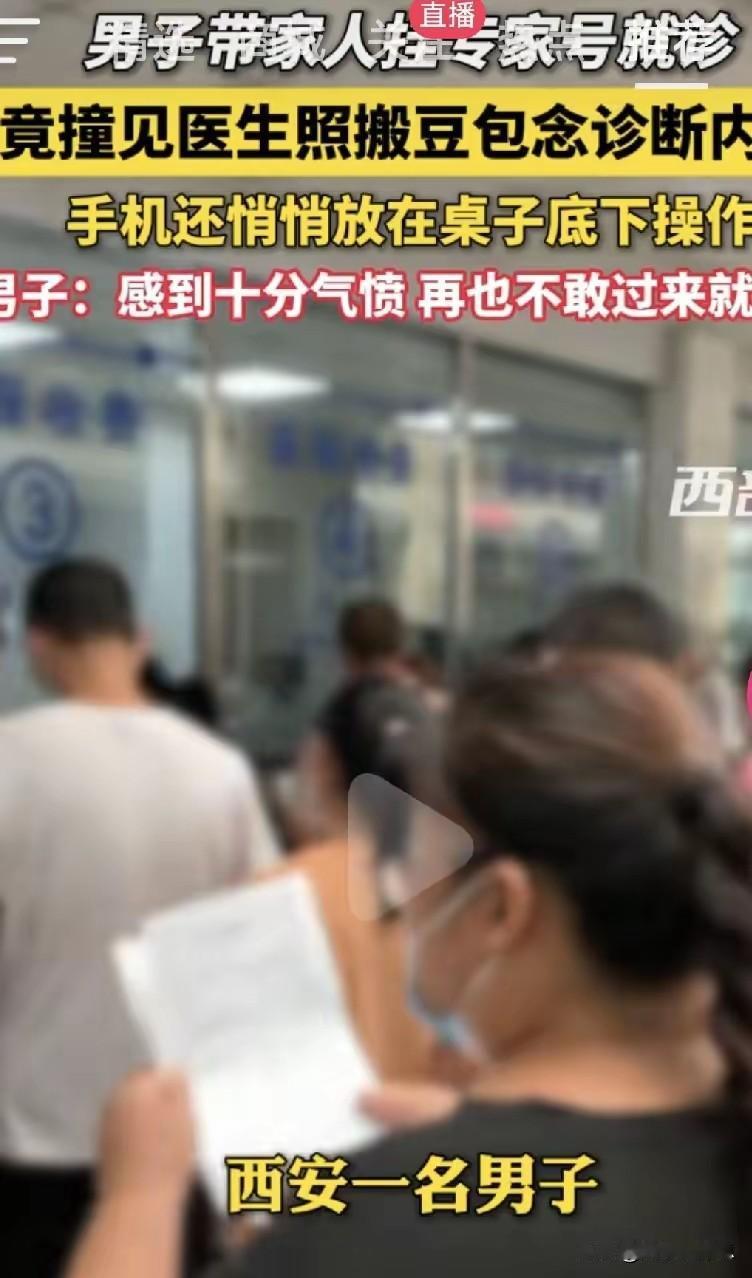 陕西西安，一男子身体不适去医院就诊，并且挂的专家号，没想到，在就诊过程中，医生不