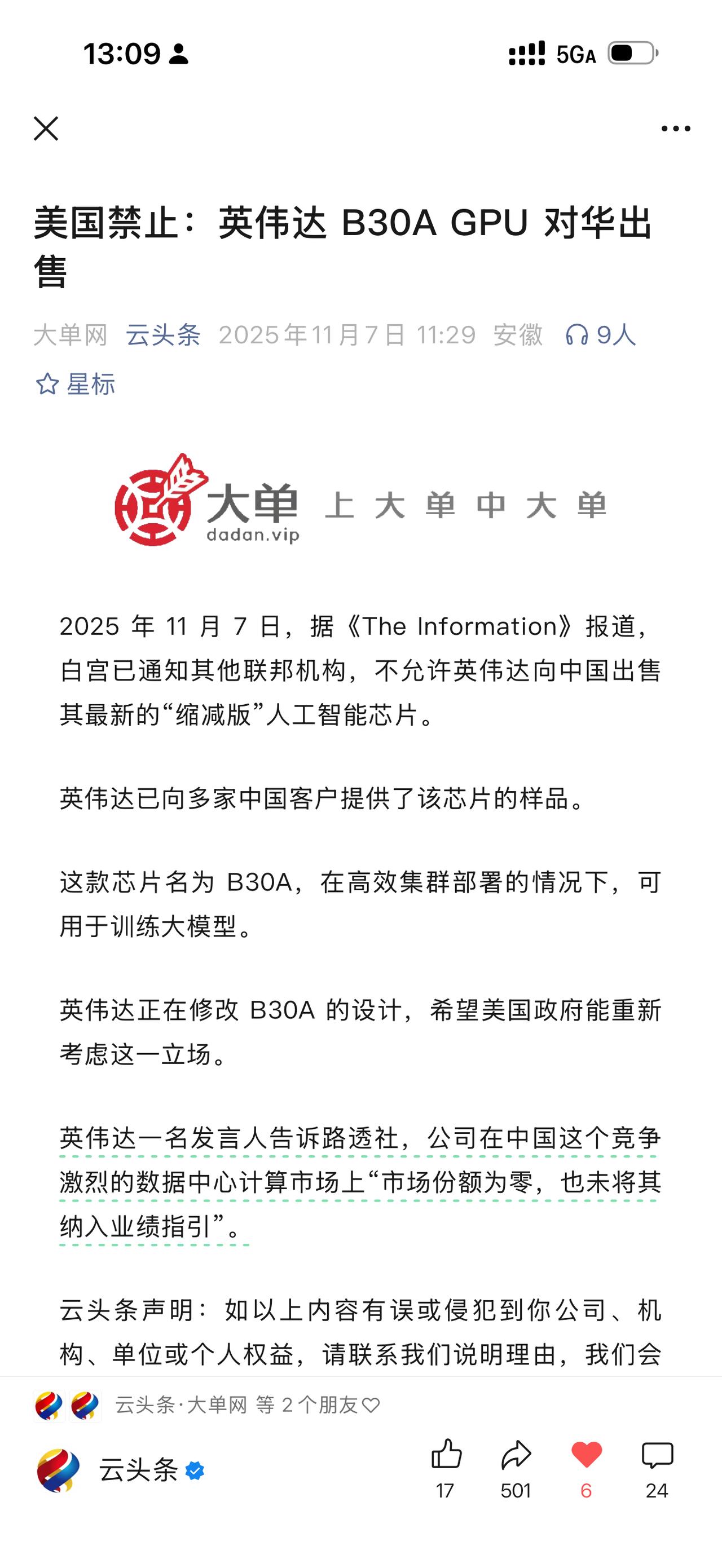 美国禁止：英伟达 B30A GPU 对华出售