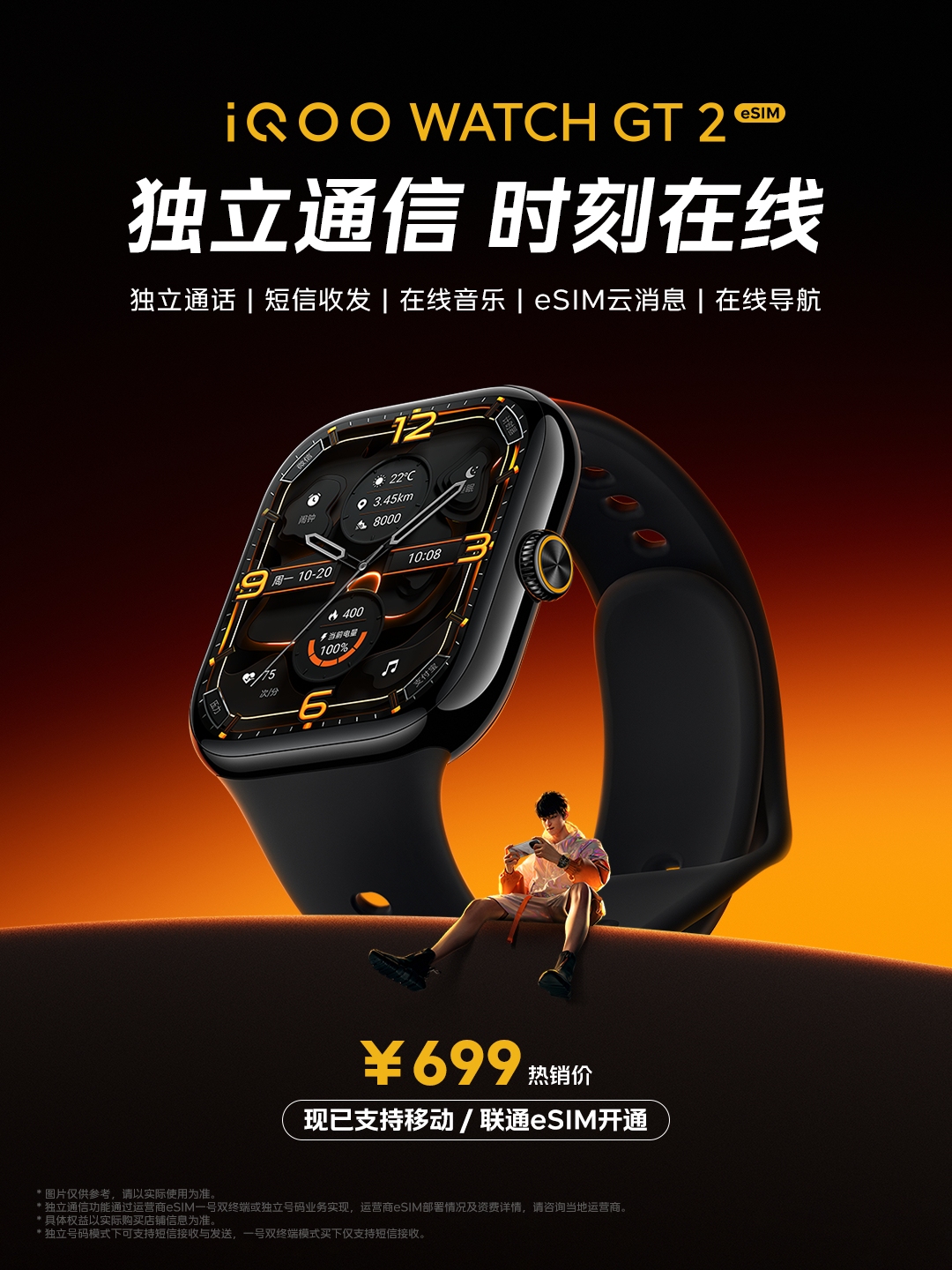 iQOO WATCH GT 2eSIM版来了，只需要699元就能买到一个独立eS