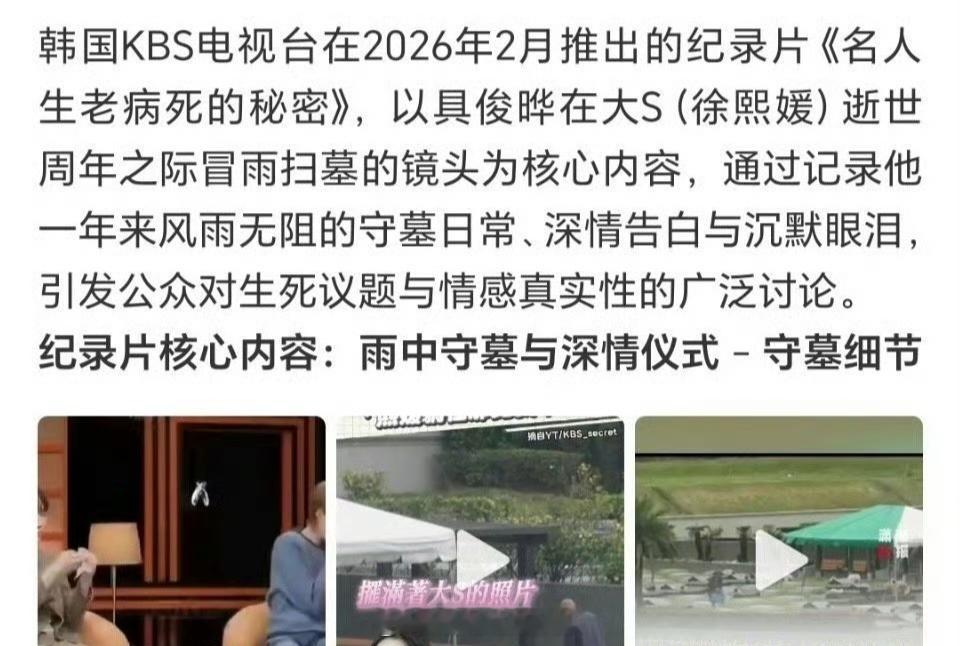 具俊晔在大S墓前录综艺有网友曝大S去世后具俊晔经常在大墓前一坐就一整天，各种深情