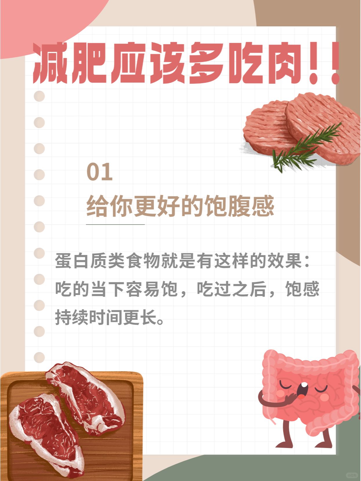 不骗你，减肥更应该多吃点肉！🤣