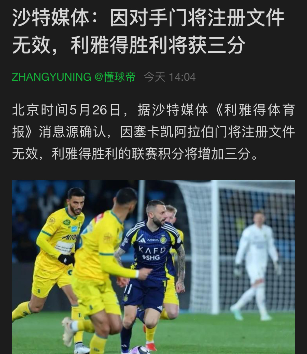此前2:1战胜利雅得胜利的塞卡凯阿拉伯门将注册文件无效！利雅得胜利加三分，罗哥继