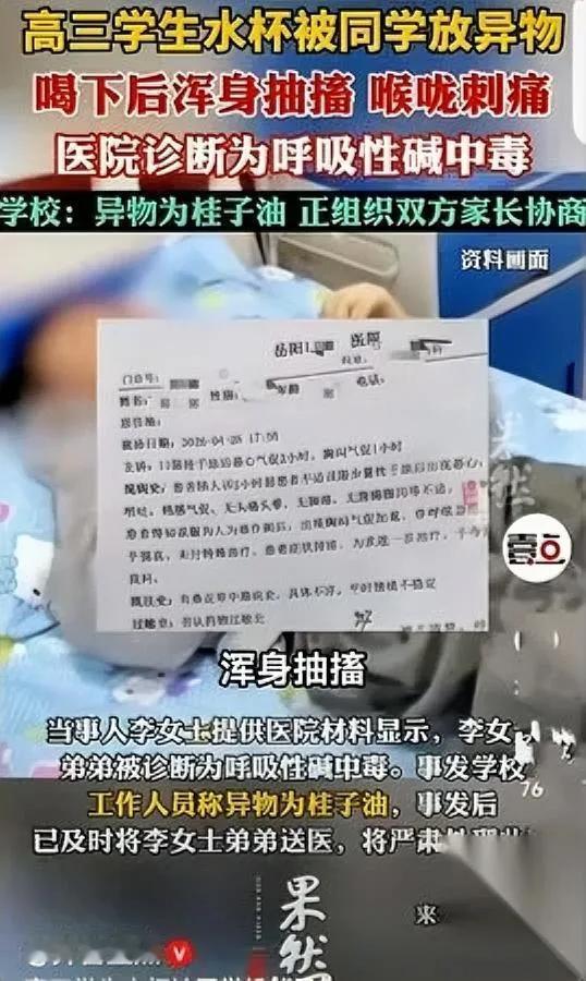 真的太离谱了！

高三生喝口水进医院。

投东西的居然是同班同学？

我看到这事