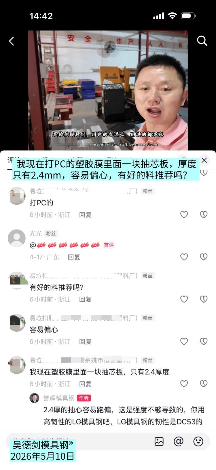 有网友视频下面留言问，我现在打PC的塑胶膜里面一块抽芯板，厚度只有2.4mm，容