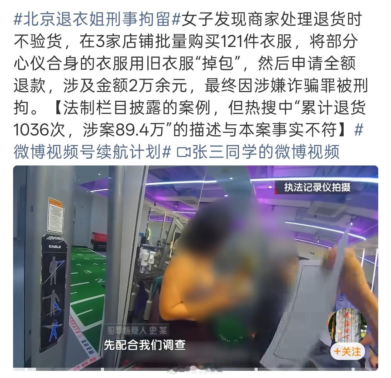北京退衣姐刑事拘留这种一看就是惯犯了，重罚没有任何问题，什么时候仅退款也能好好整
