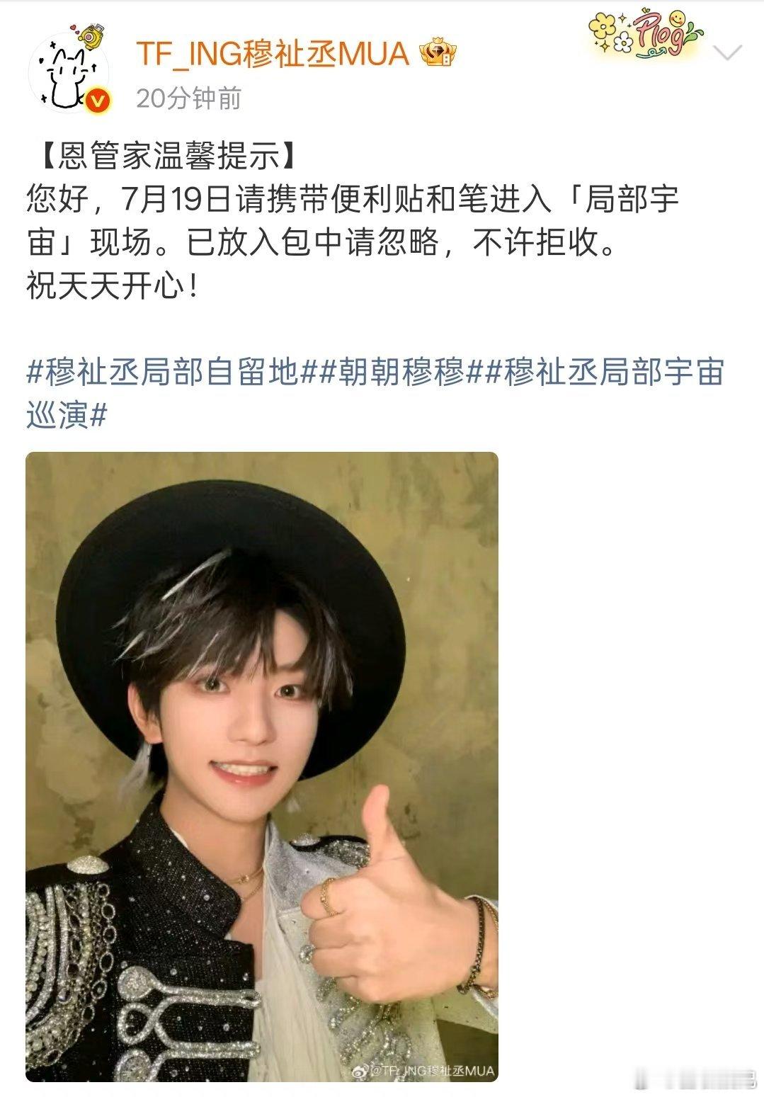 穆祉丞恩管家的温馨提示恩管家穆祉丞的温馨提示看着暖心又贴心，细节满满特别戳人 