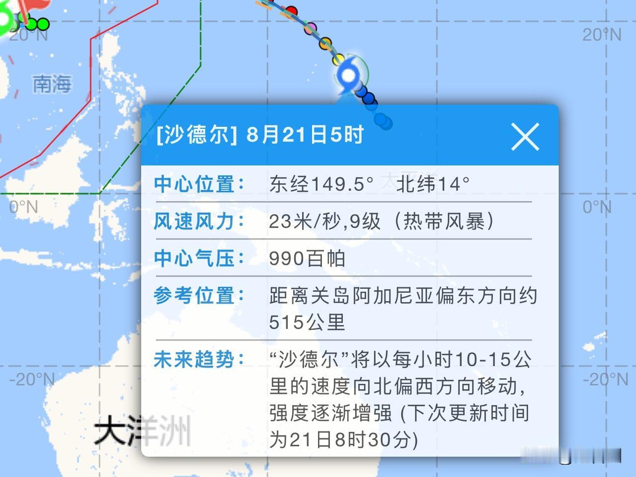 沙德尔强度飙升或达超强台风！预测路径朝向浙闽沿海

截至8月21日5时，台风沙德