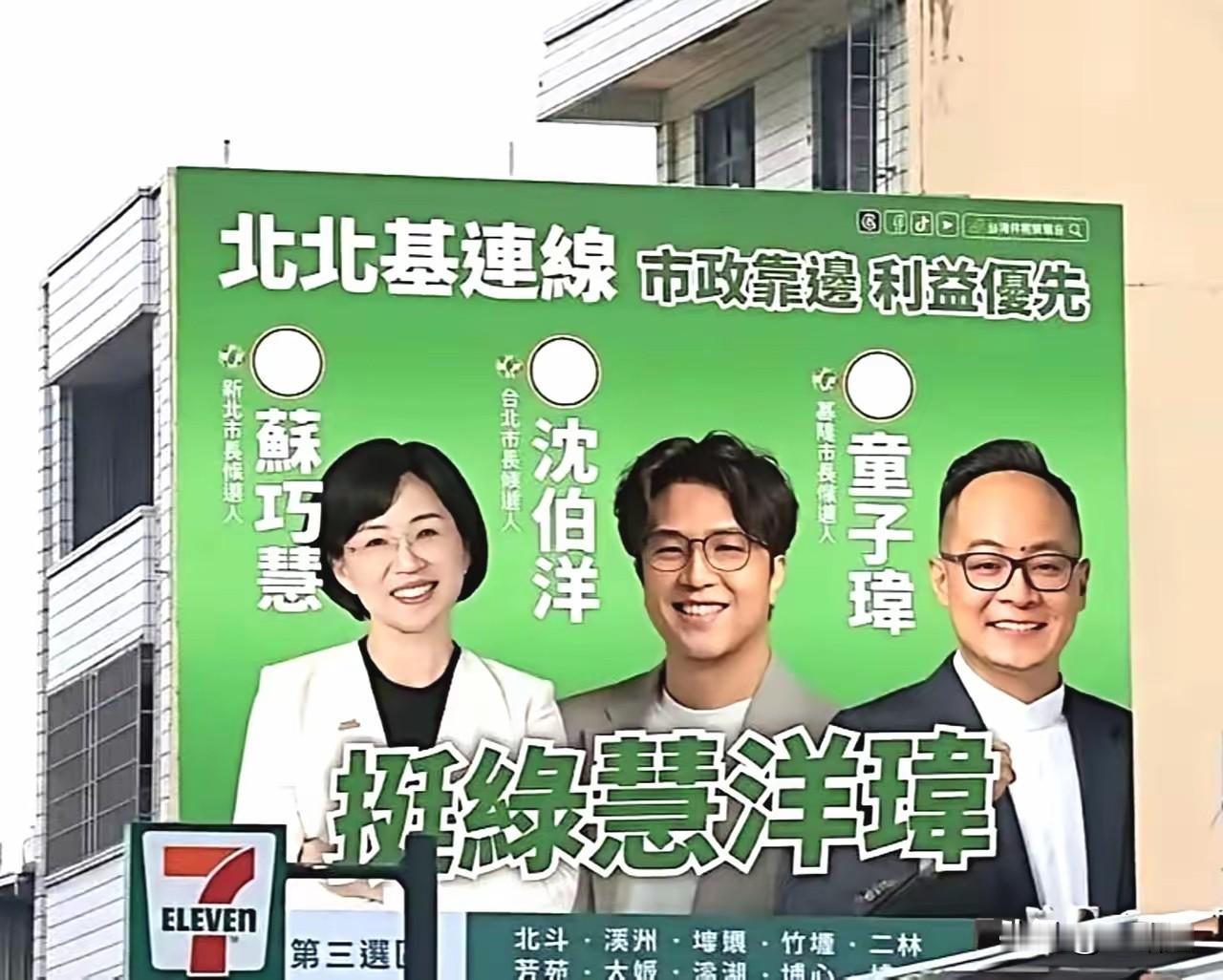 没有文化很可怕，台湾选举也是如此。三个绿虫的看板足以让人笑掉大牙：“挺绿慧洋玮”