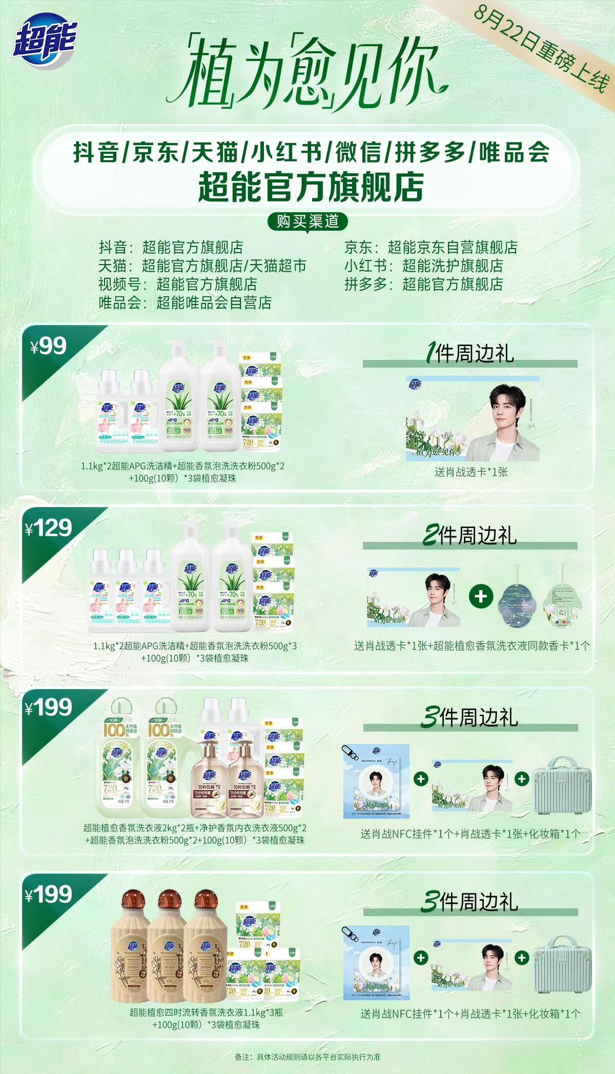 今晚六点，看超能直播，有肖战