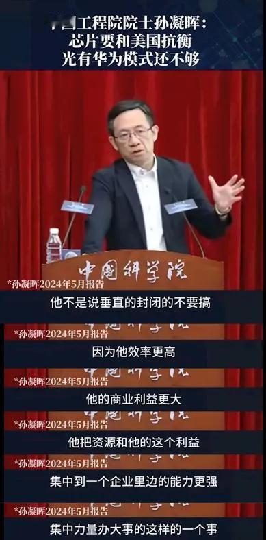 当影响到自己的研究领域的利益时，就开始嫁祸于人。院士孙凝晖，向华为开炮！