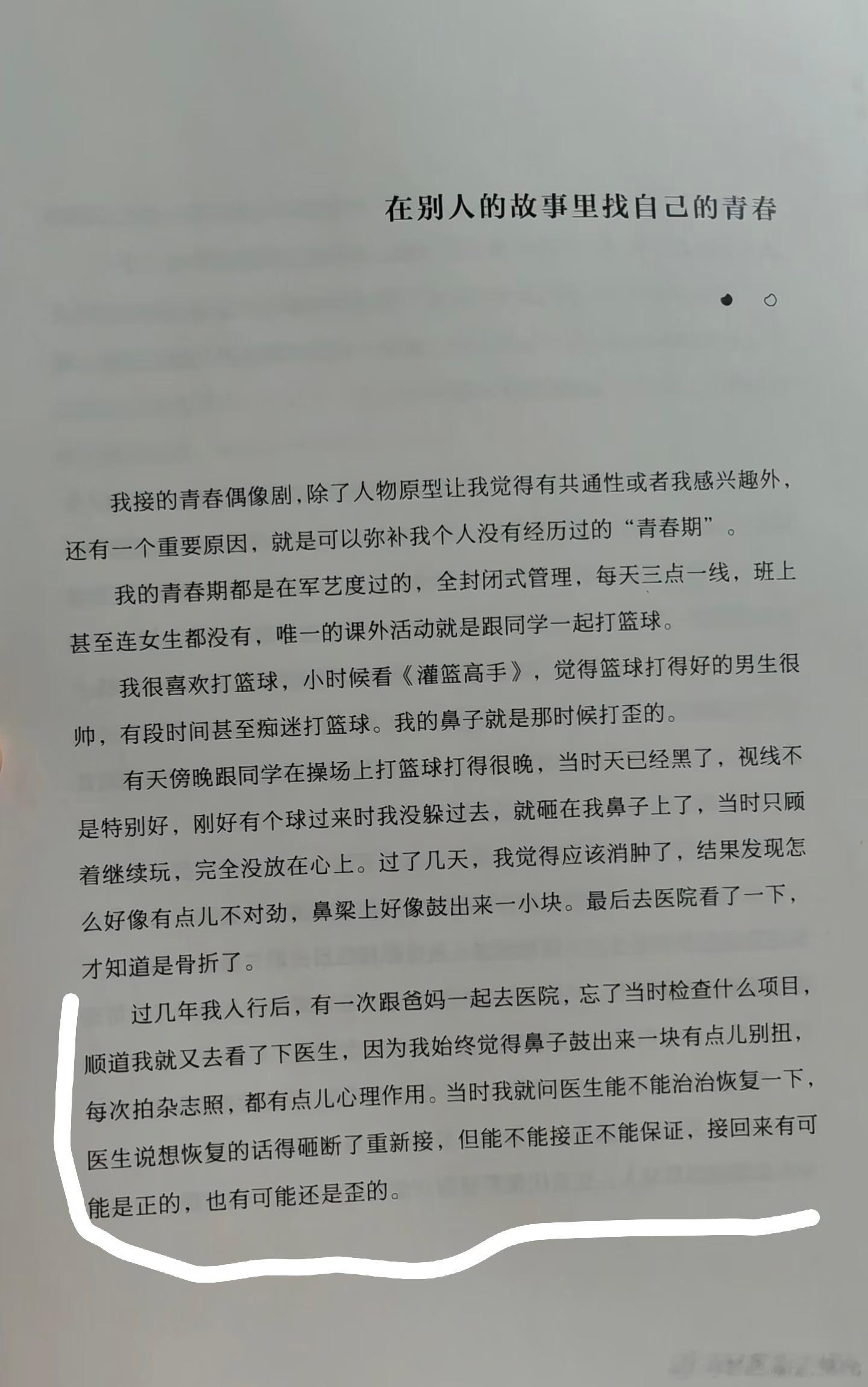 杨洋曾想整鼻子杨洋曾想整容 杨洋在自传里说，自己曾经想整容，把鼻子整一整，医生说