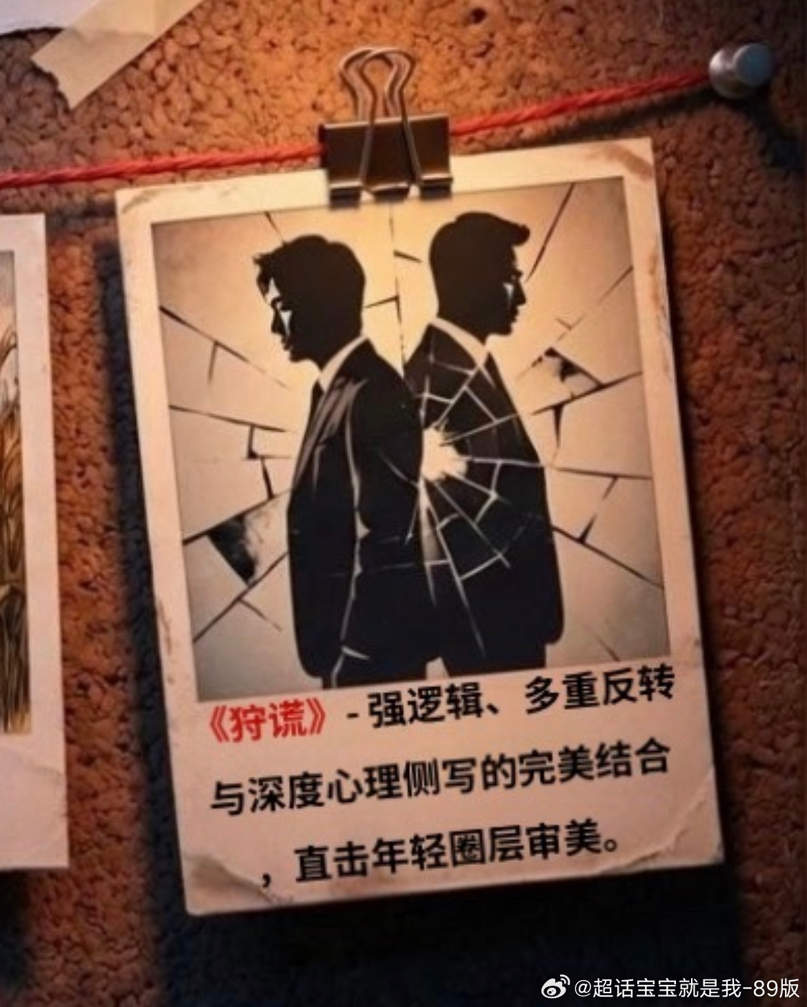知道啦知道啦！二人转栓男主