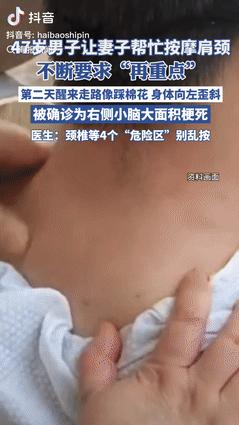 浙江杭州，一男子让妻子帮忙按摩脖子，并不断要求“再重点”，不料，第二天醒来后，身