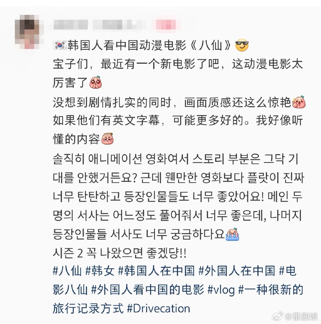 外国人也在看电影八仙  海外观众纷纷被杨戬的人物复杂性圈粉，打破海外对中式神话角