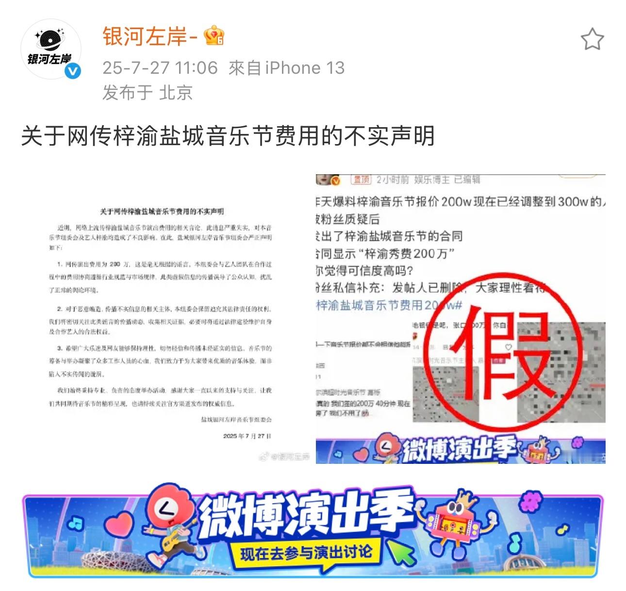 银河左岸辟谣网传梓渝演出费用 银河左岸发声明辟谣否认网传梓渝盐城音乐节费用200