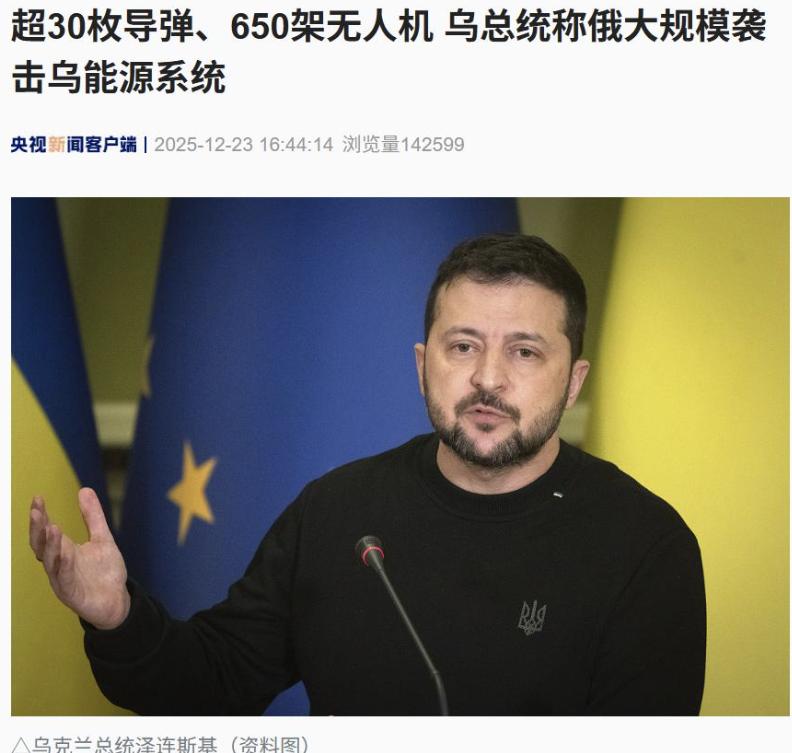 泽连斯基称遭袭击，俄中将却在莫斯科被炸死，俄：多半是乌干的。12月23日当泽连斯