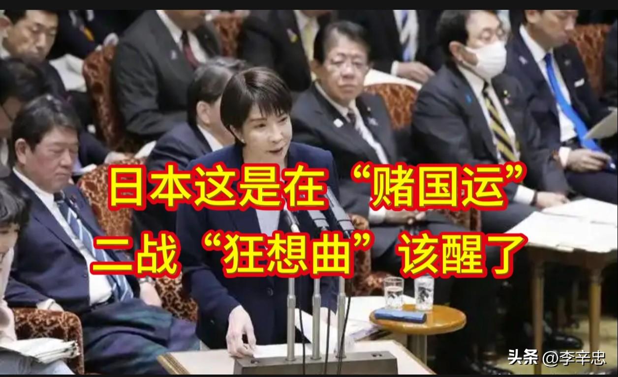 赌国运？日本右翼的“二战狂想曲”该醒了！

近日，俄军事专家发出危险预警：日本正