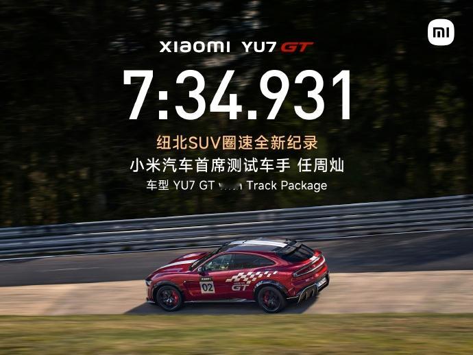中国人中国车创纽北新纪录 任周灿驾驶小米YU7 GT，在标准纽北完整赛道里跑出7