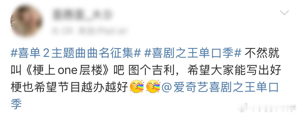 喜单2演员就这么唱了又能怎喜剧之王单口季 瞧喜单2的演员们，花絮中围麦互动超有趣