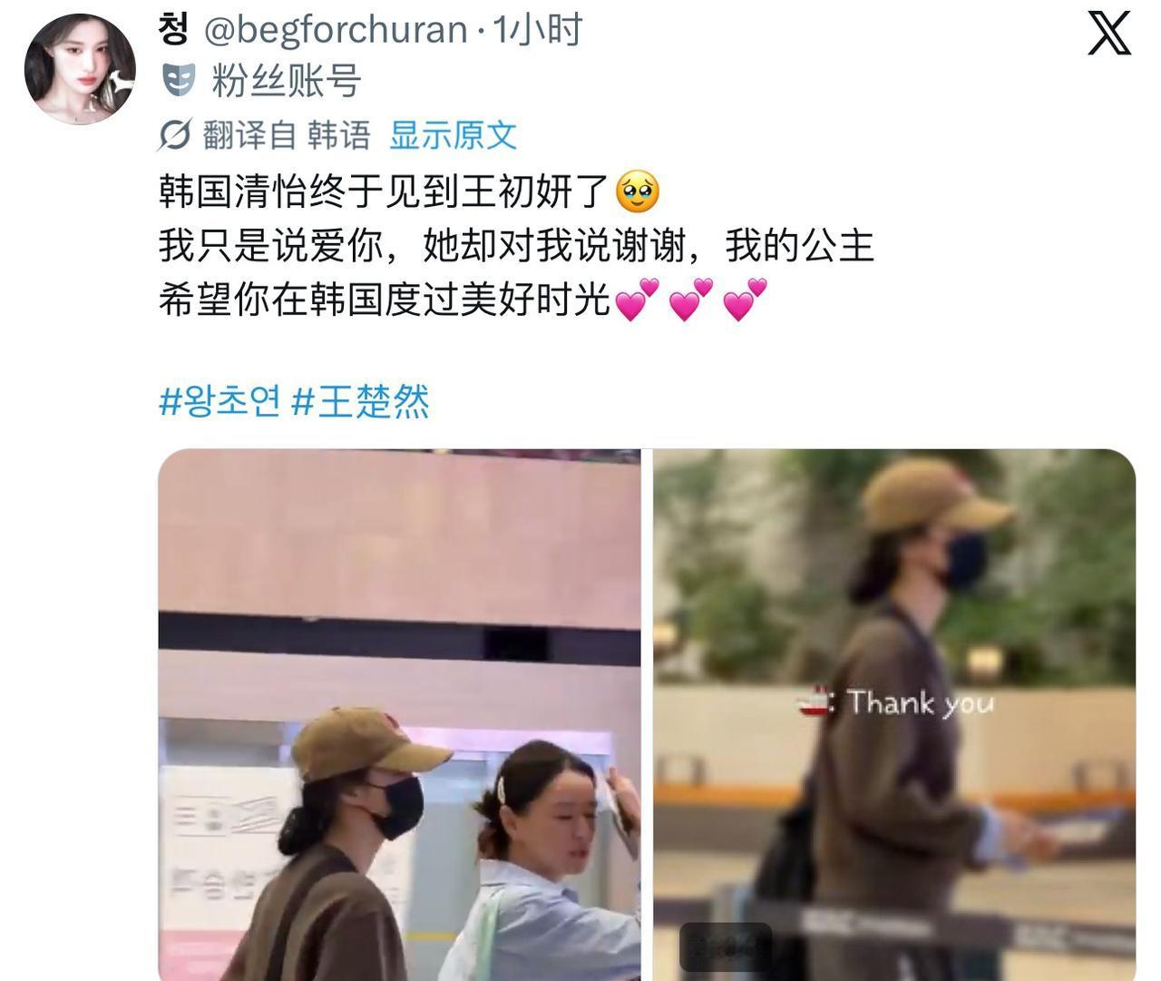 用韩语回应韩国粉丝的小船船，声音萌萌嘟🥰🥰

王楚然用韩语回应韩国粉丝 ​