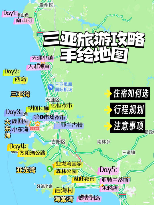 听劝！去三亚之前一定要看这篇保姆级攻略🔥