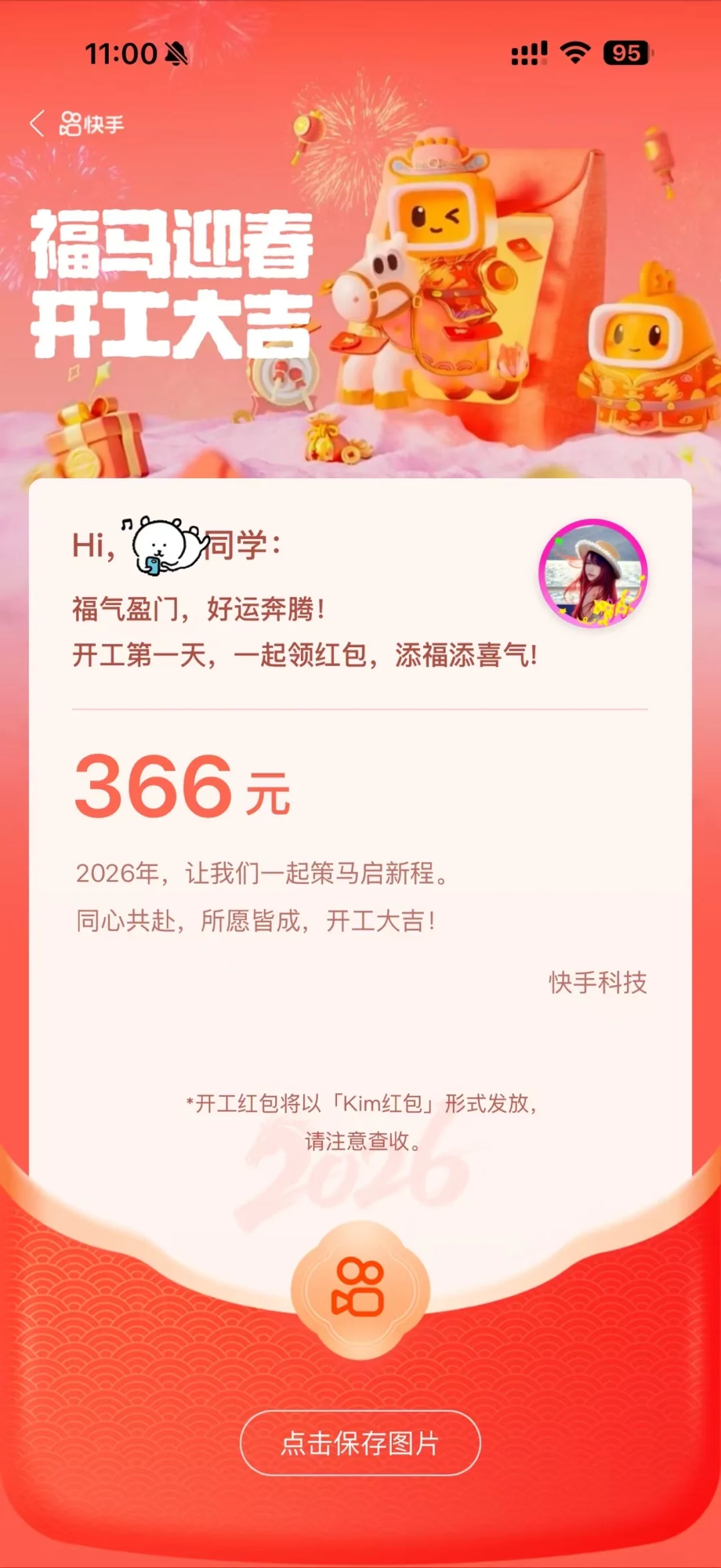 人不在工位 开工红包先到手噜