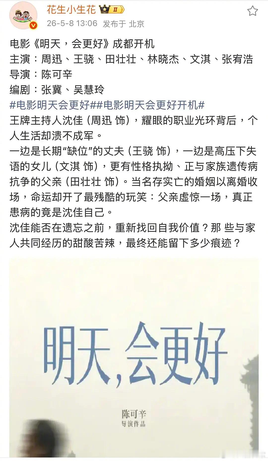 王骁飞升，周迅新电影男主 