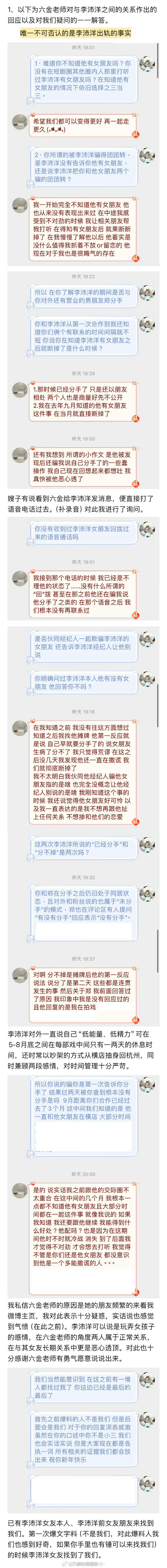 六金不知道李沛洋有女朋友李沛洋出轨当事人六金回应爆料博主私信，称一开始不知道他有