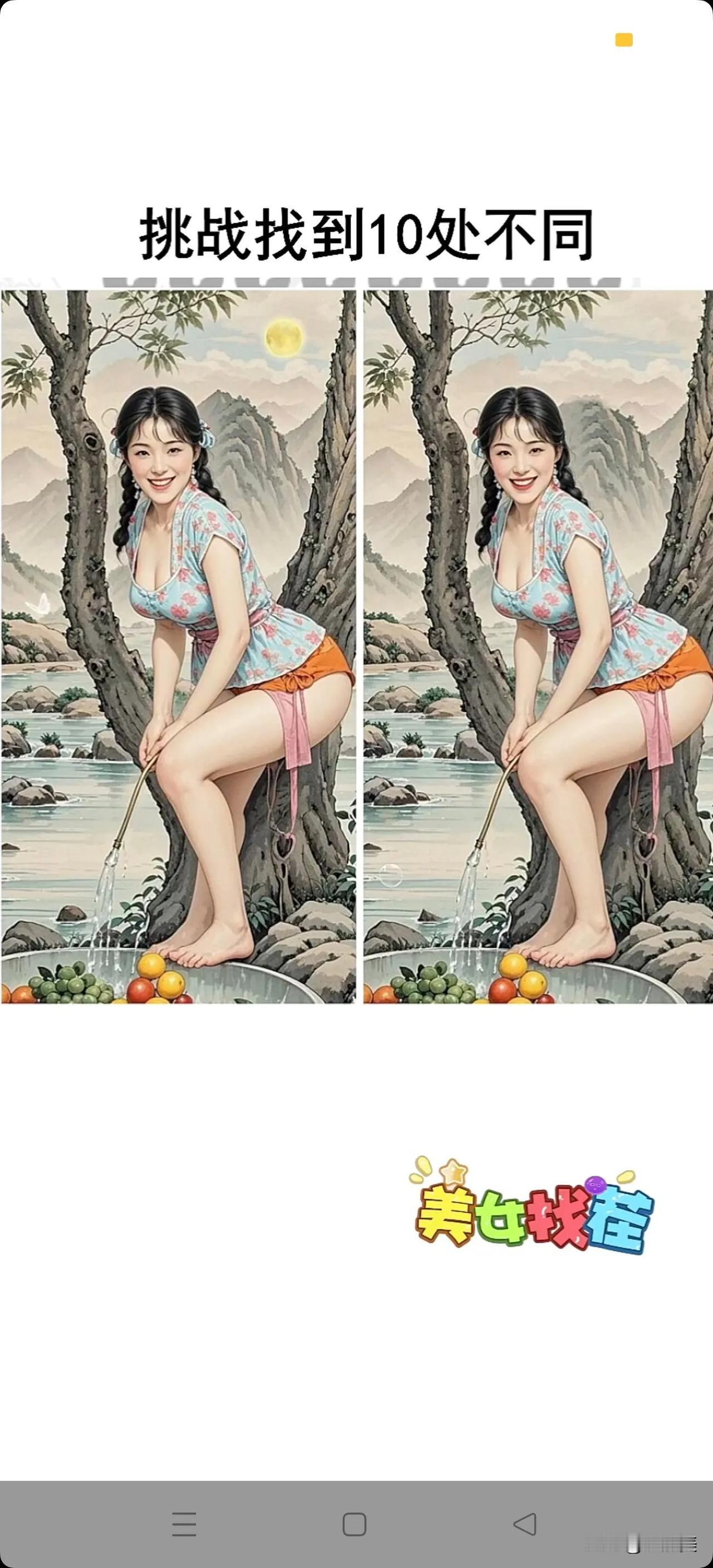 给你15秒能找出10处不同吗？