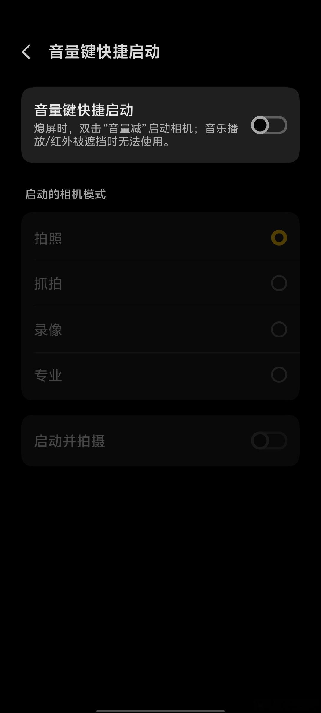 【iQOO 系统实用的功能-熄屏快捷启动】教程：打开设置→快捷与辅助→快捷启动，