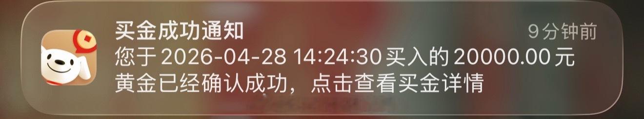哇靠 我设置了低于1200买入 竟然触达了！！黄金