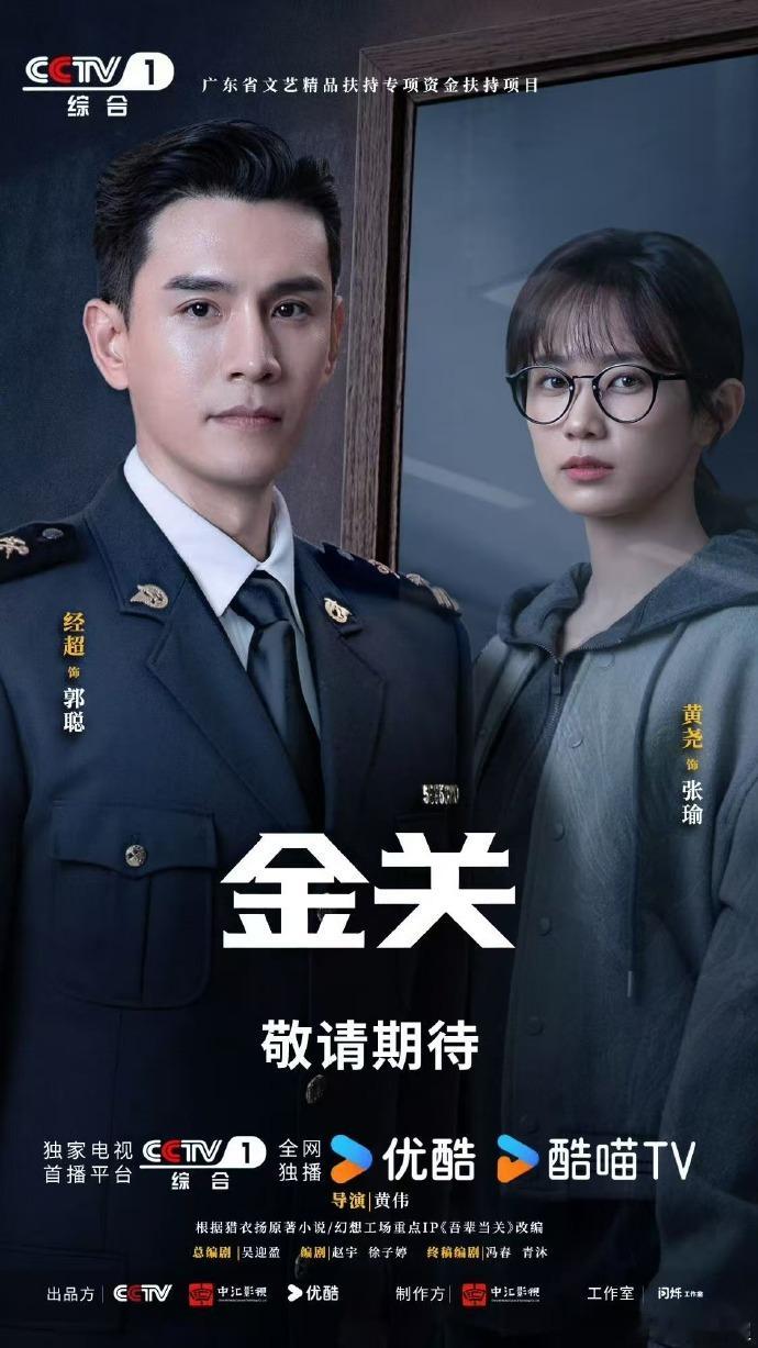 经超感谢郭聪荧幕故事暂时收尾，郭聪的风骨与担当久久留存，经超的演绎为角色增添满满